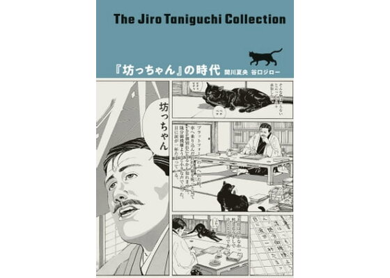 楽天kobo電子書籍ストア 谷口ジローコレクション 6 坊っちゃん の時代 谷口ジロー 楽天kobo電子書籍ストア 谷口ジローコレクション 6 坊っちゃん の時代 谷口ジロー